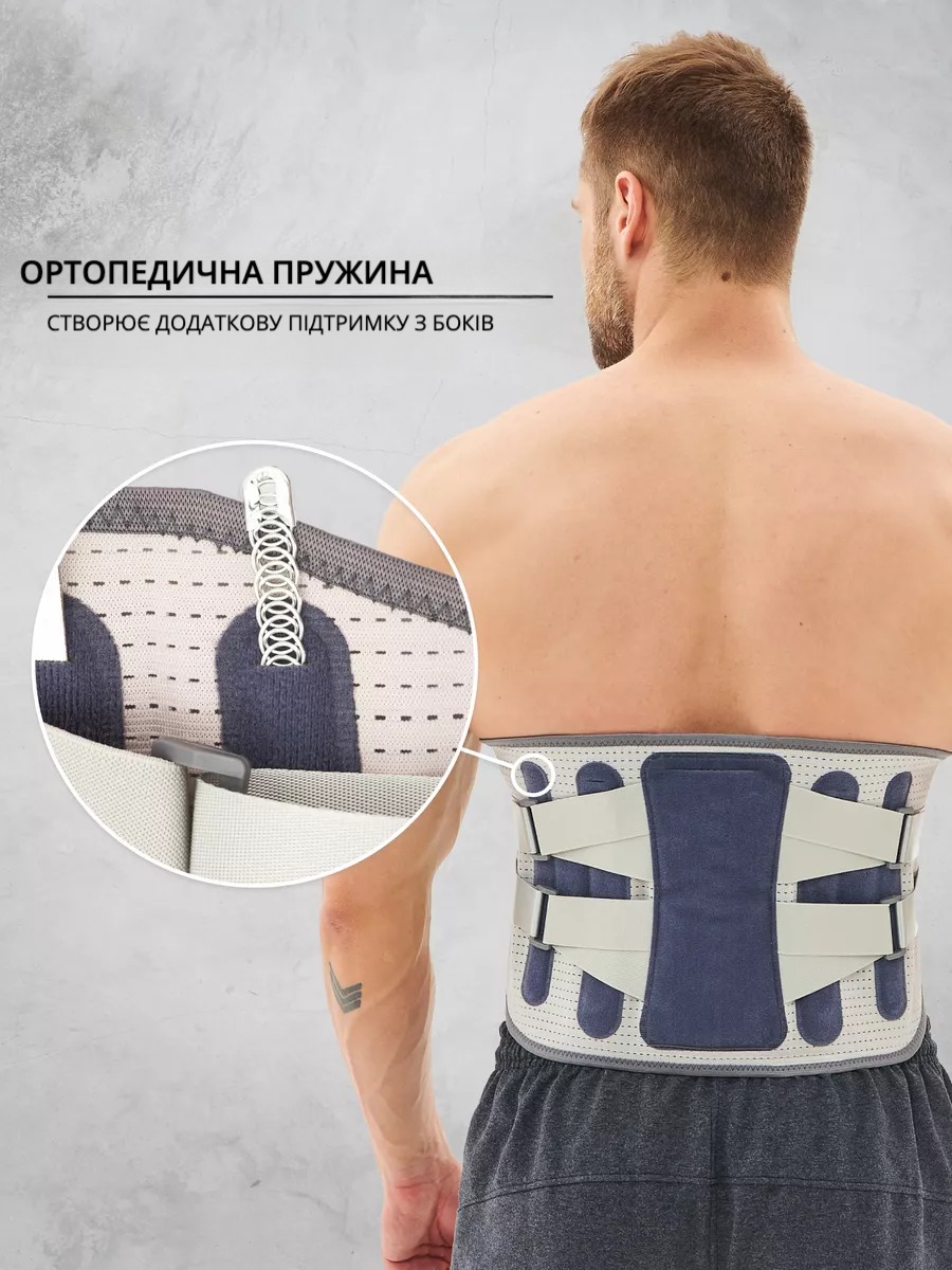 Ортопедичний пояс із 3D-пластиною — підтримка спини та комфорт щодня | Знижка -50%